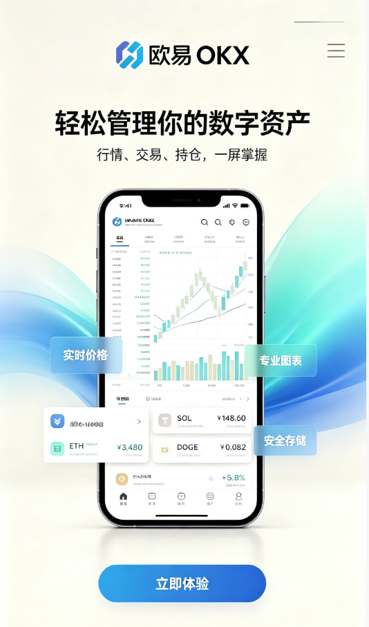 欧交易所app官网安装新手注册教程配图